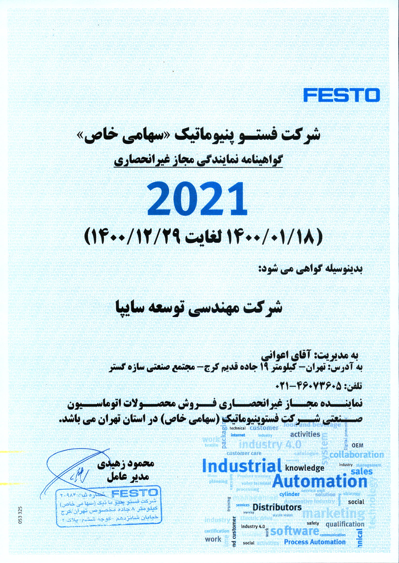 گواهینامه نمایندگی مجاز فروش محصولات اتوماسیون صنعتی شرکت فستوپنوماتیک در استان تهران